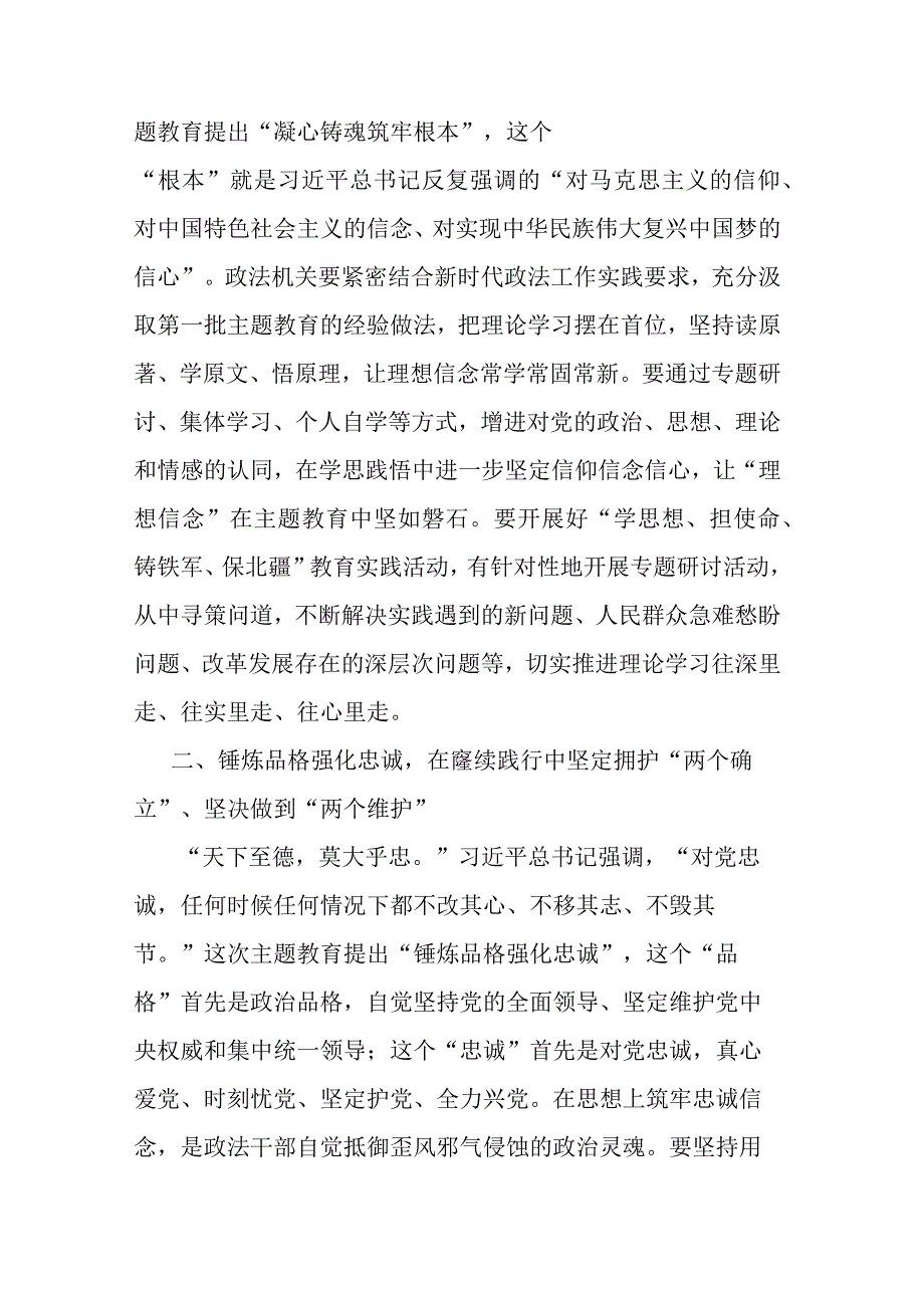 2篇政法委书记主题教育研讨材料：扎实推进第二批主题教育 锻造新时代过硬政法铁军.docx_第2页