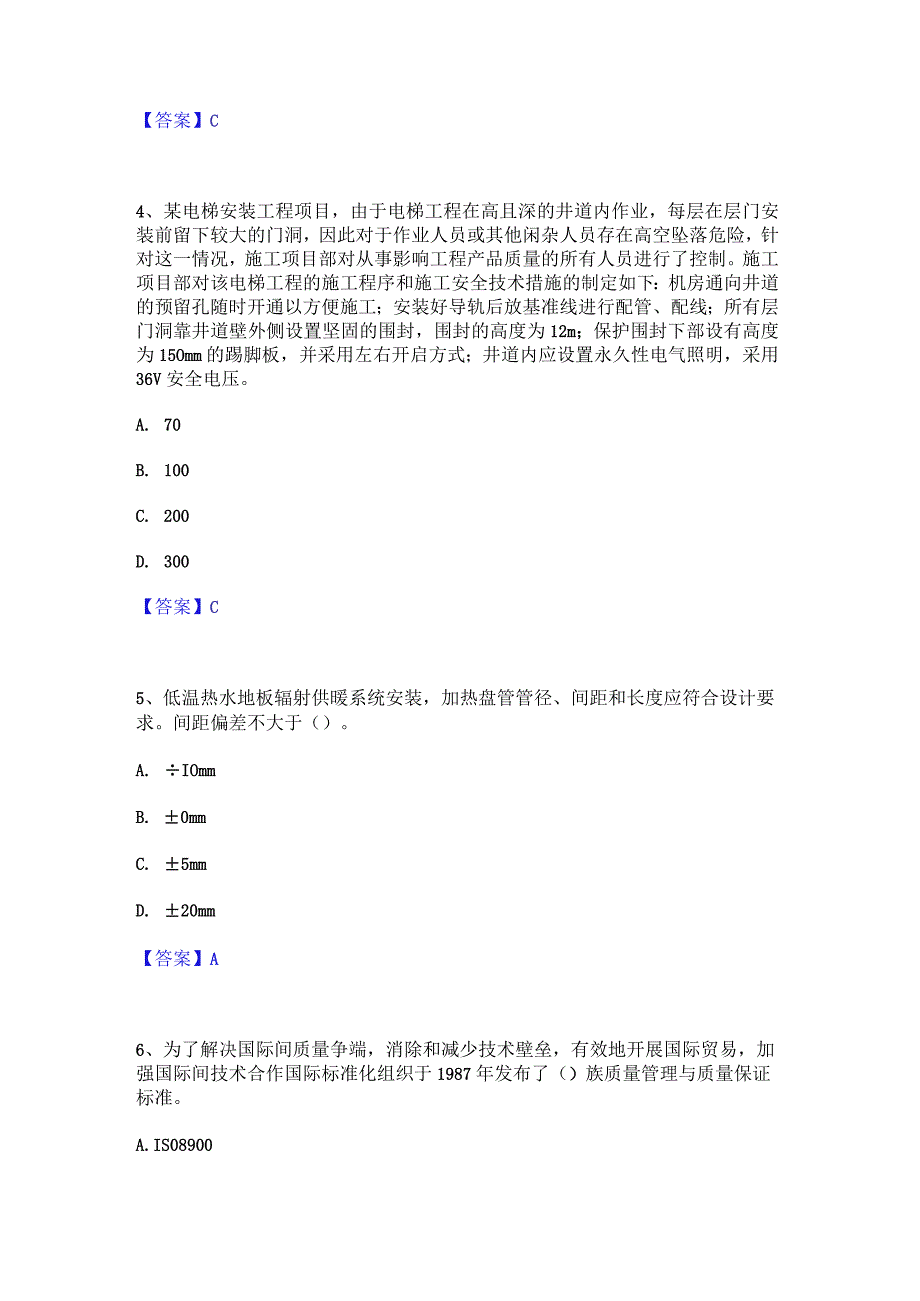 2022年-2023年质量员之设备安装质量专业管理实务通关考试题库带答案解析.docx_第2页