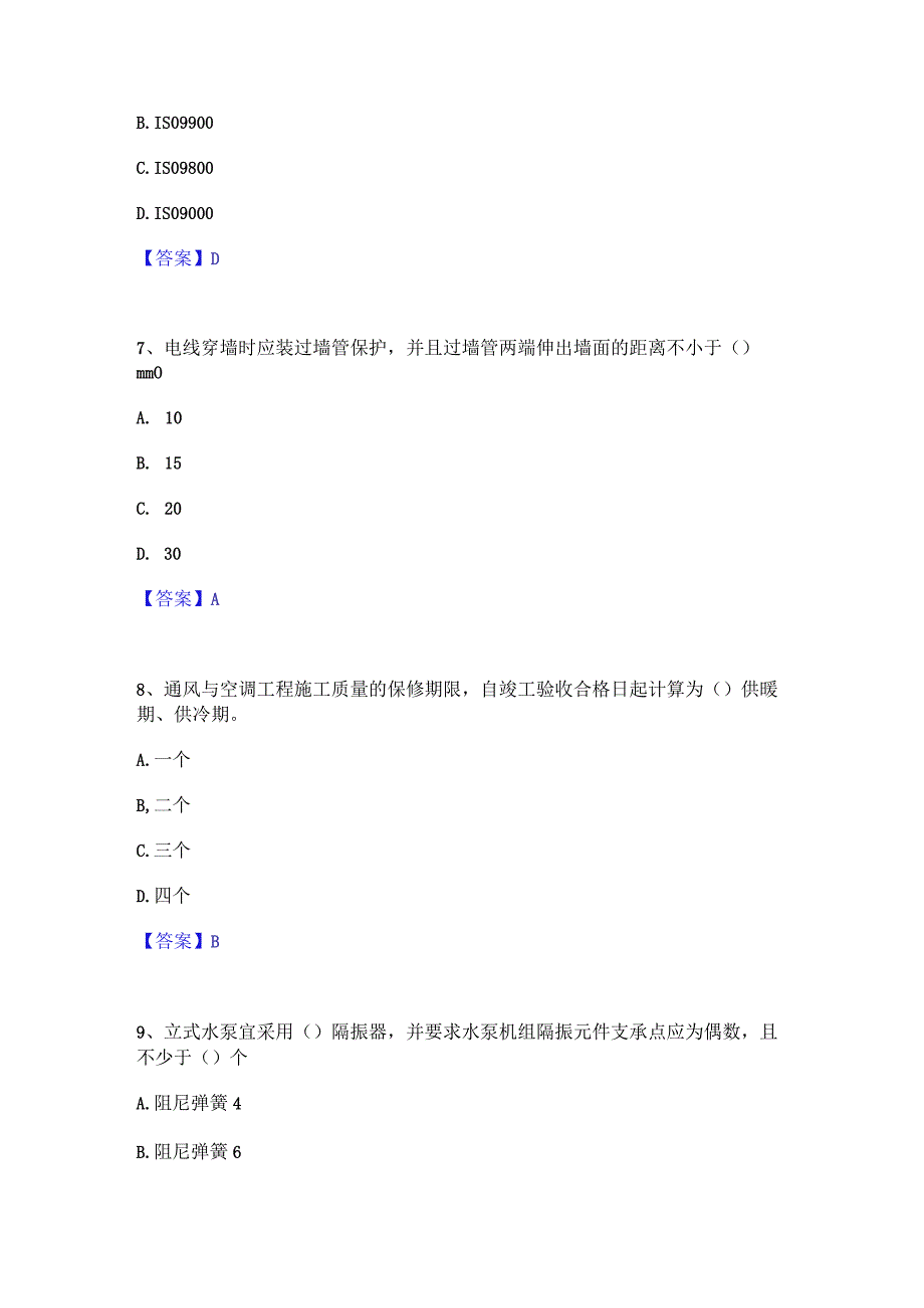 2022年-2023年质量员之设备安装质量专业管理实务通关考试题库带答案解析.docx_第3页