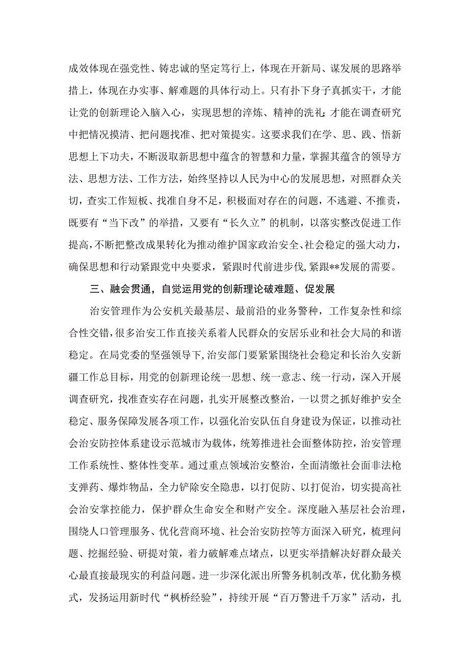 2023公安民警主题教育专题学习研讨心得体会交流发言材料（共十篇）.docx_第3页