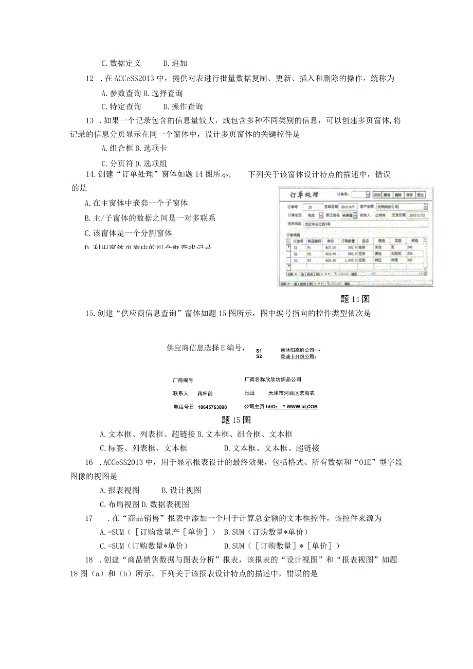 2019年04月自学考试02120《数据库及其应用》试题.docx_第2页