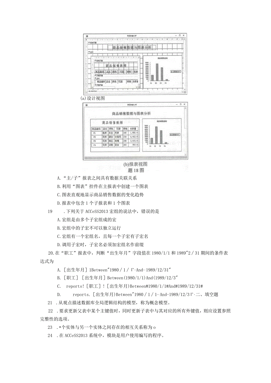 2019年04月自学考试02120《数据库及其应用》试题.docx_第3页