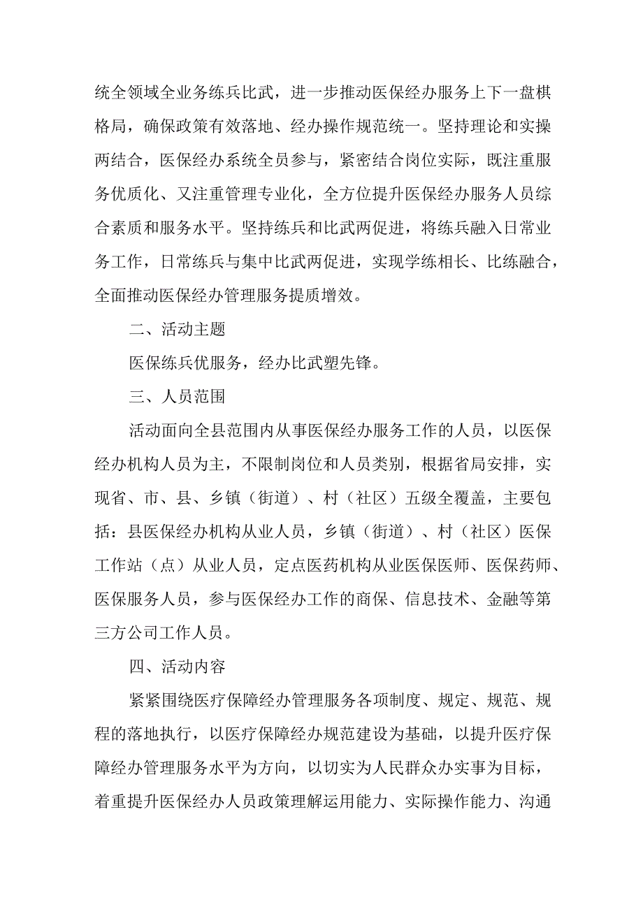 2023-2024年度XX县医保经办系统练兵比武活动方案.docx_第2页