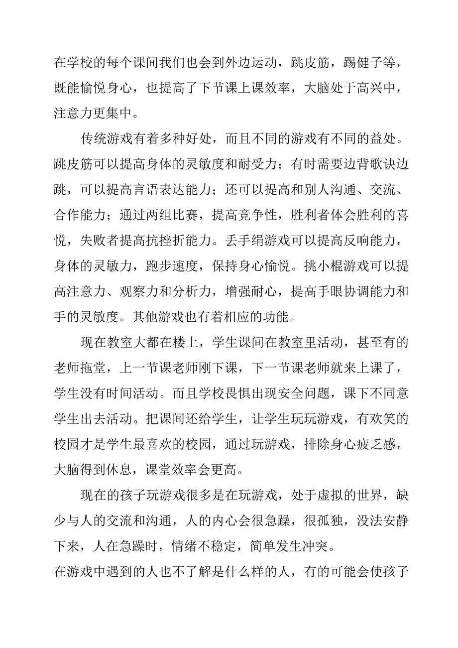 2023年教研心得：让传统游戏回到孩子身边.docx_第2页