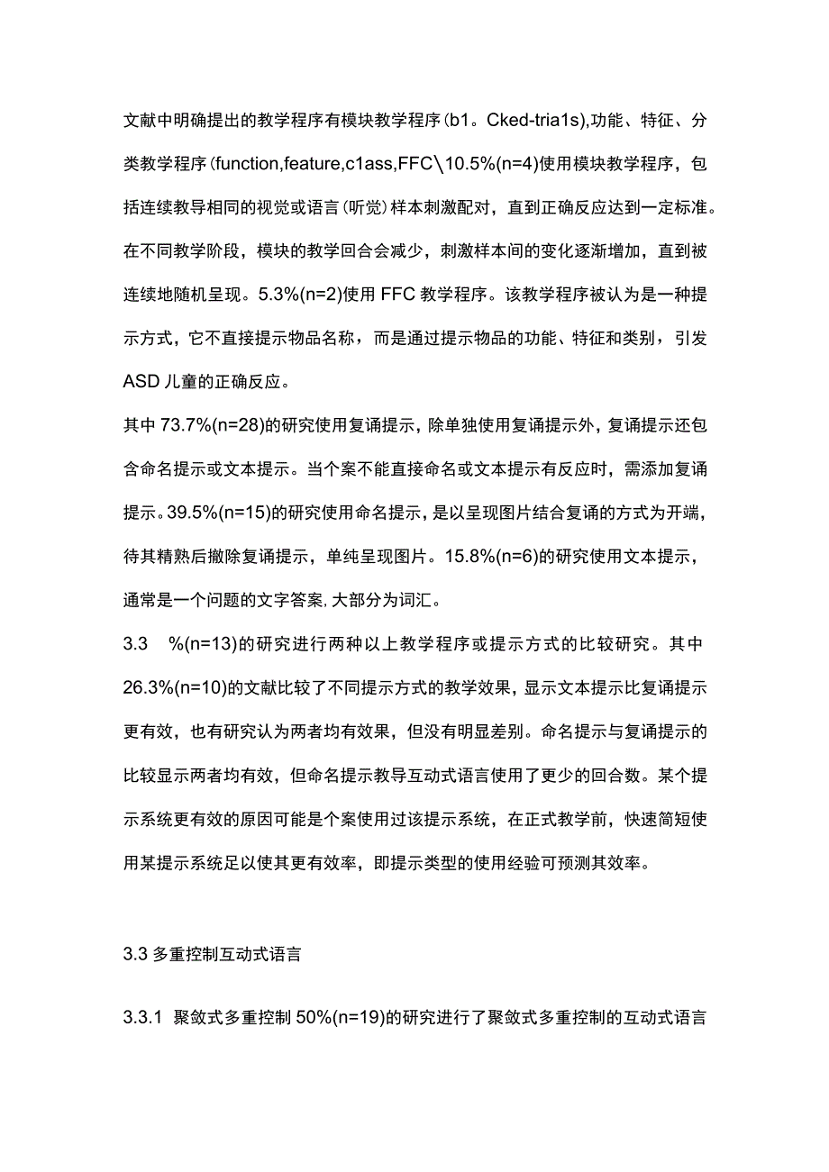 2023孤独症谱系障碍者互动式语言干预研究综述.docx_第3页