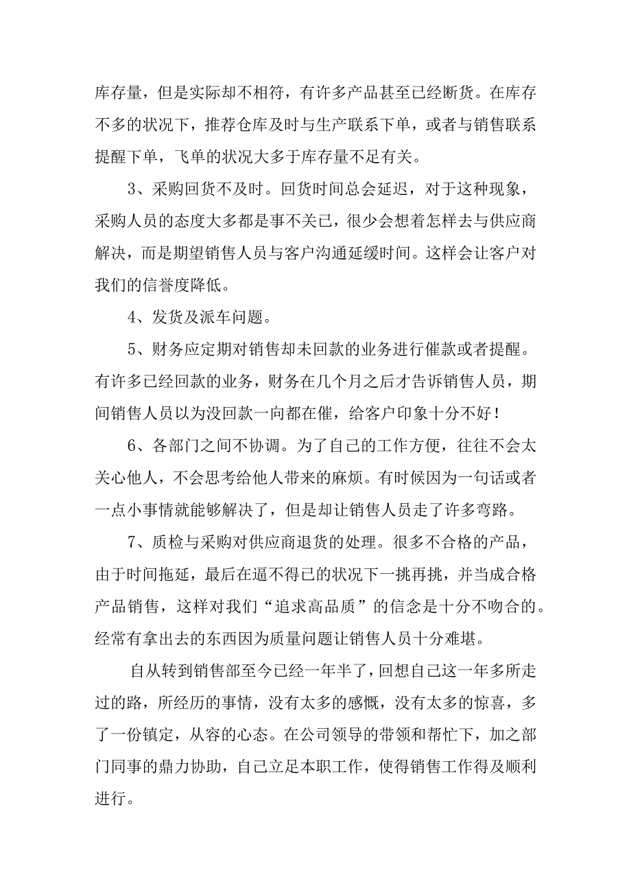 2023年销售工作人员总结.docx_第3页