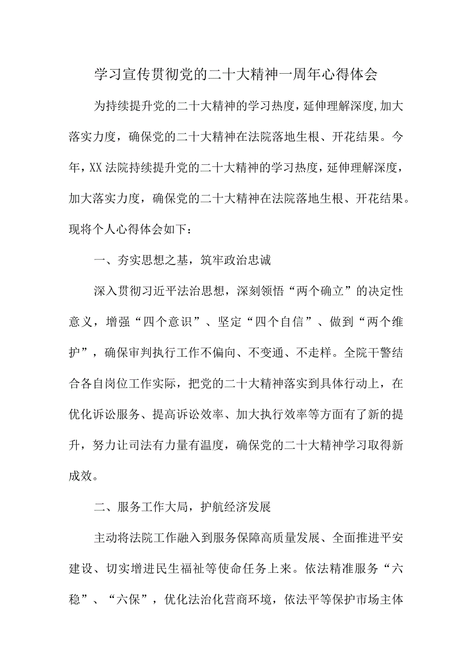 2023年纪检干部学习贯彻党的二十大精神一周年心得体会汇编8份.docx_第1页