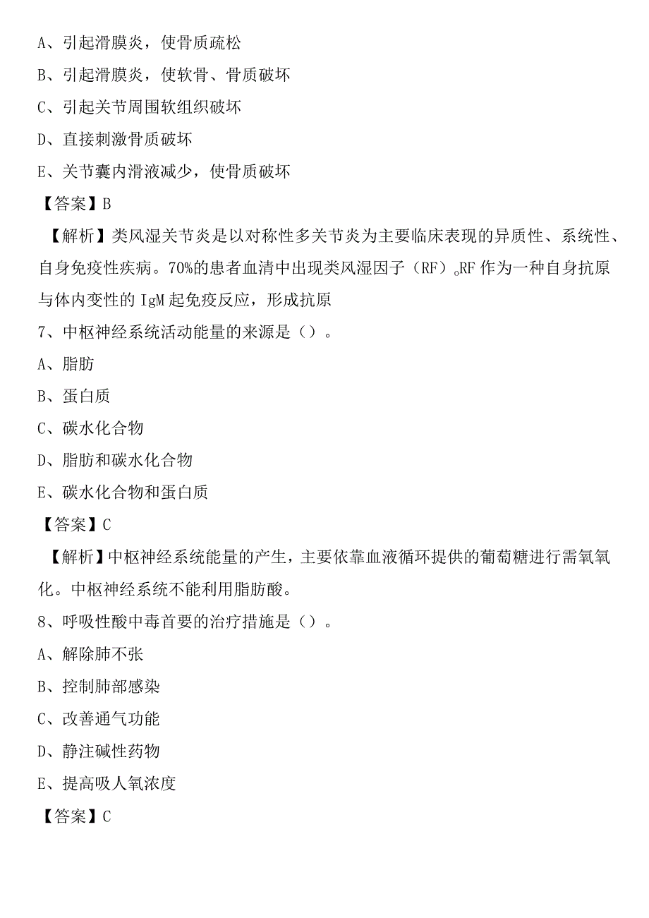 2021年7月黄山市歙县(卫生类)招聘考试《护理学》试卷.docx_第3页