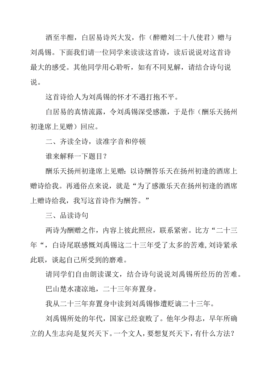 2023年《酬乐天扬州初逢席上见赠》教学设计.docx_第2页