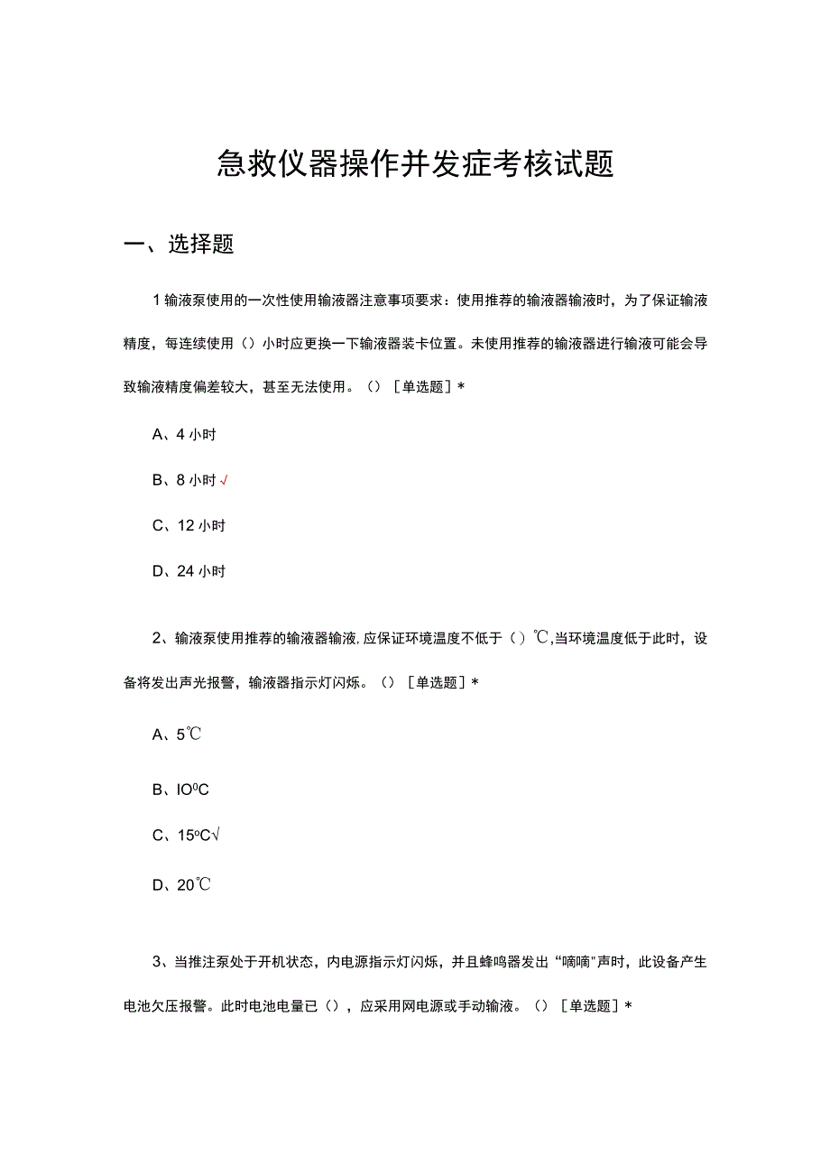 2023急救仪器操作并发症考核试题.docx_第1页