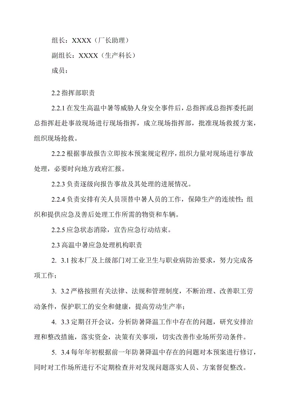 4.高温中暑事故现场应急处置方案.docx_第3页