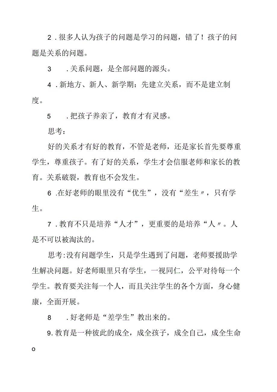 2023年观看爱心与教育研究会收获.docx_第2页