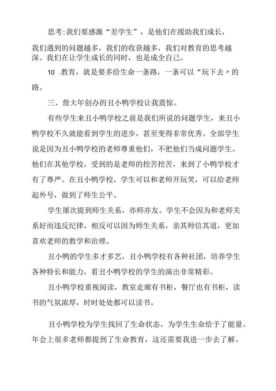 2023年观看爱心与教育研究会收获.docx_第3页