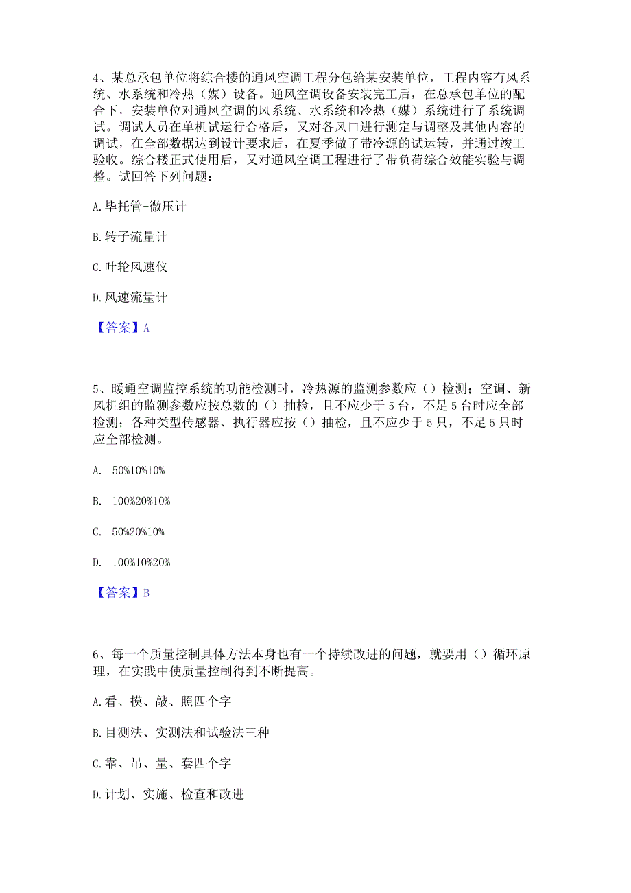 2022年-2023年质量员之设备安装质量专业管理实务能力测试试卷B卷附答案.docx_第2页