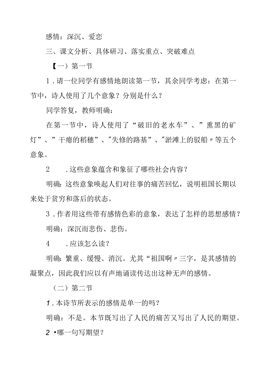 2023年《祖国啊我亲爱的祖国》教学设计.docx_第3页