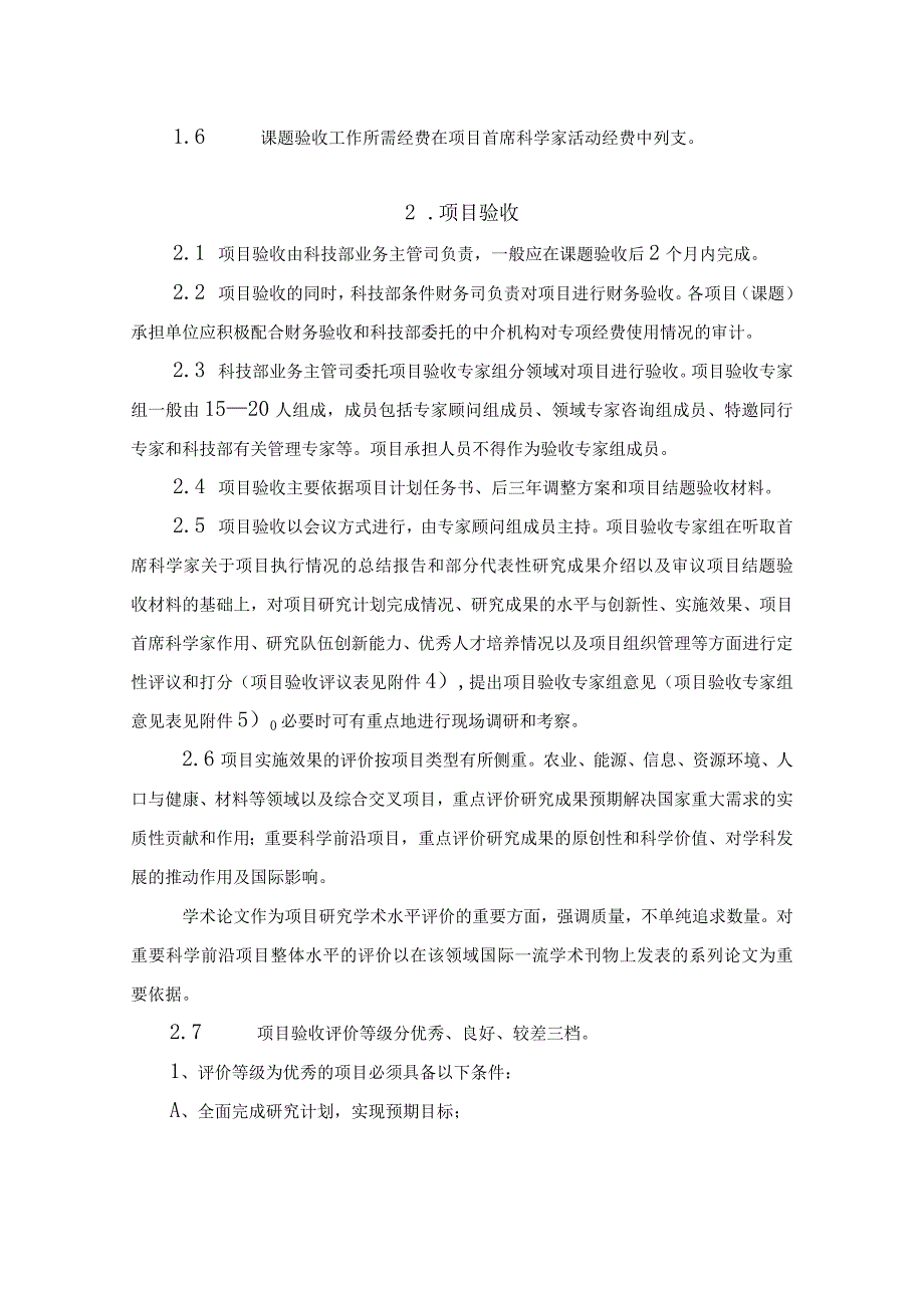 973计划项目结题验收办法_2.docx_第2页