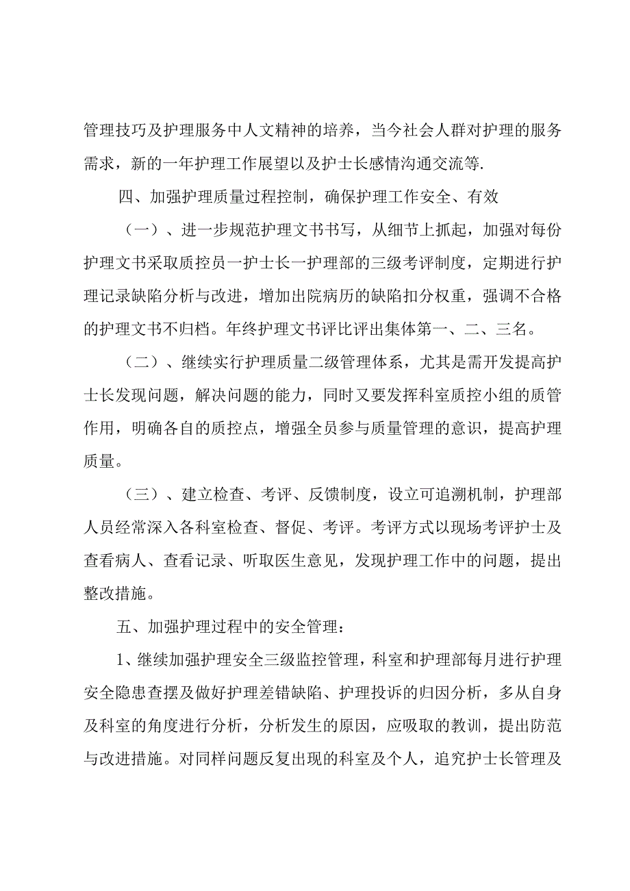 2023护理计划年度计划.docx_第3页