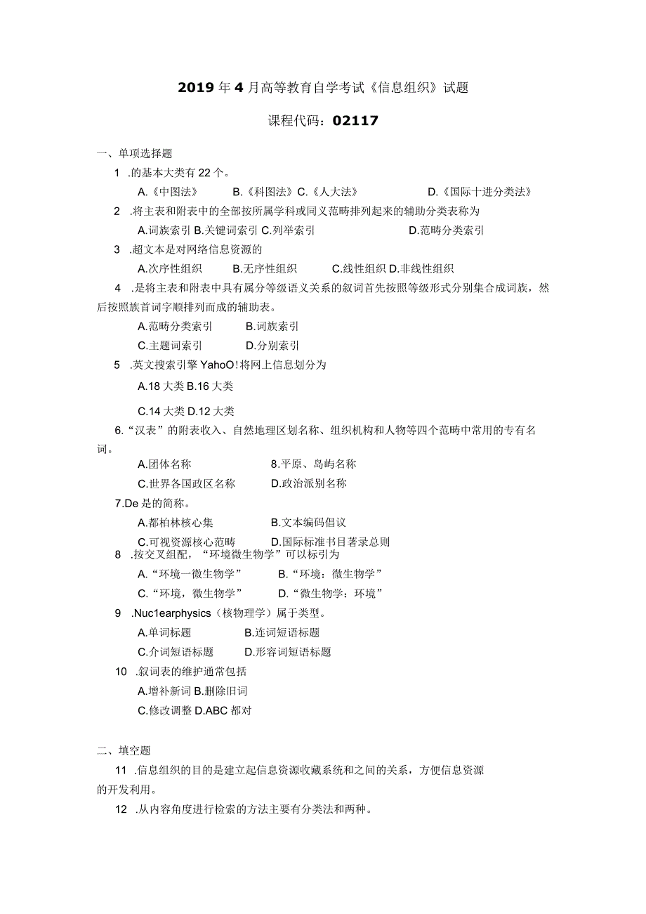 2019年04月自学考试02117《信息组织》试题.docx_第1页