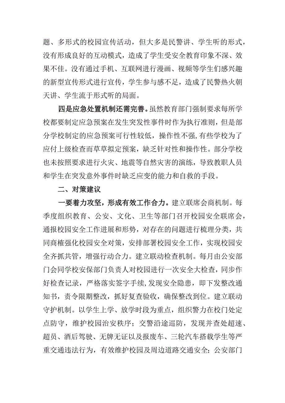 2023年校园安全调研报告.docx_第2页