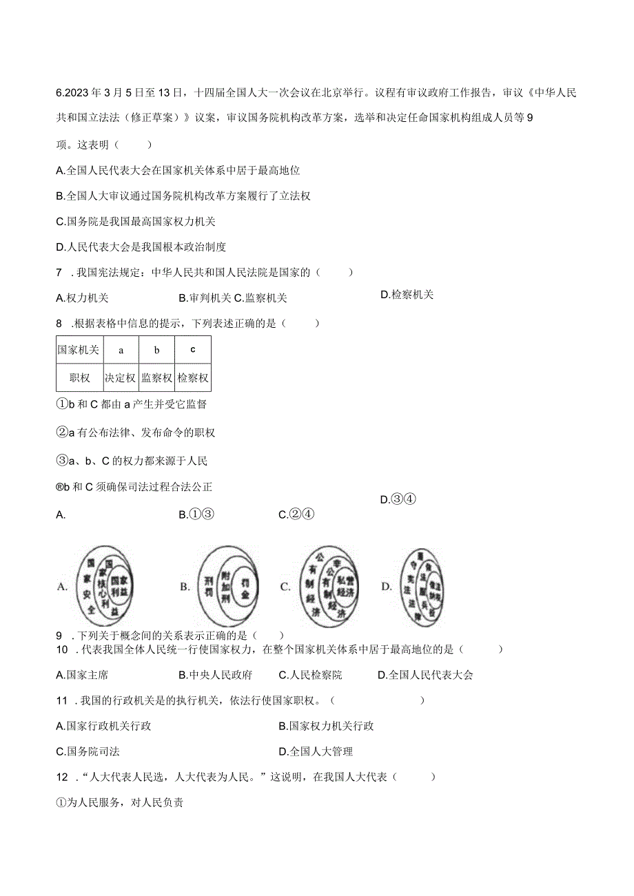 2022-2023学年安徽省六安市金安区轻工中学八年级（下）期末道德与法治试卷（含解析）.docx_第2页