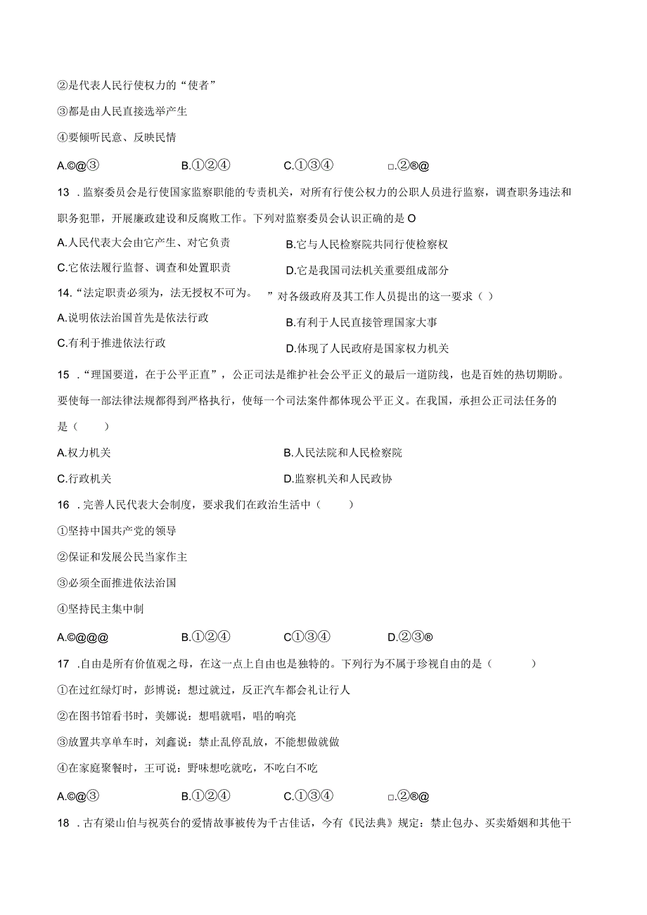 2022-2023学年安徽省六安市金安区轻工中学八年级（下）期末道德与法治试卷（含解析）.docx_第3页