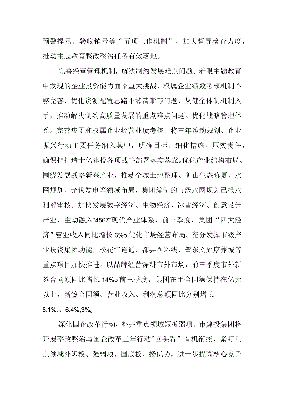 XX国企关于主题教育阶段性进展情况汇报（2篇）.docx_第2页