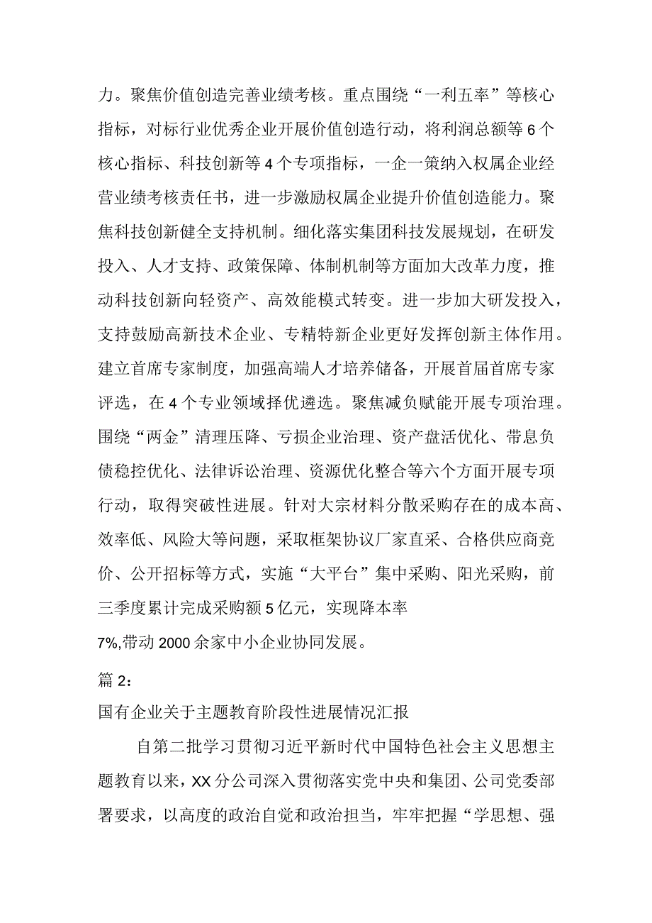 XX国企关于主题教育阶段性进展情况汇报（2篇）.docx_第3页