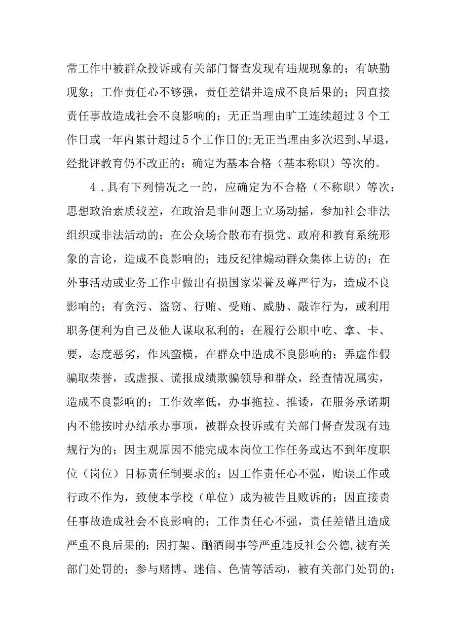 XX县第八小学师德考核办法.docx_第2页