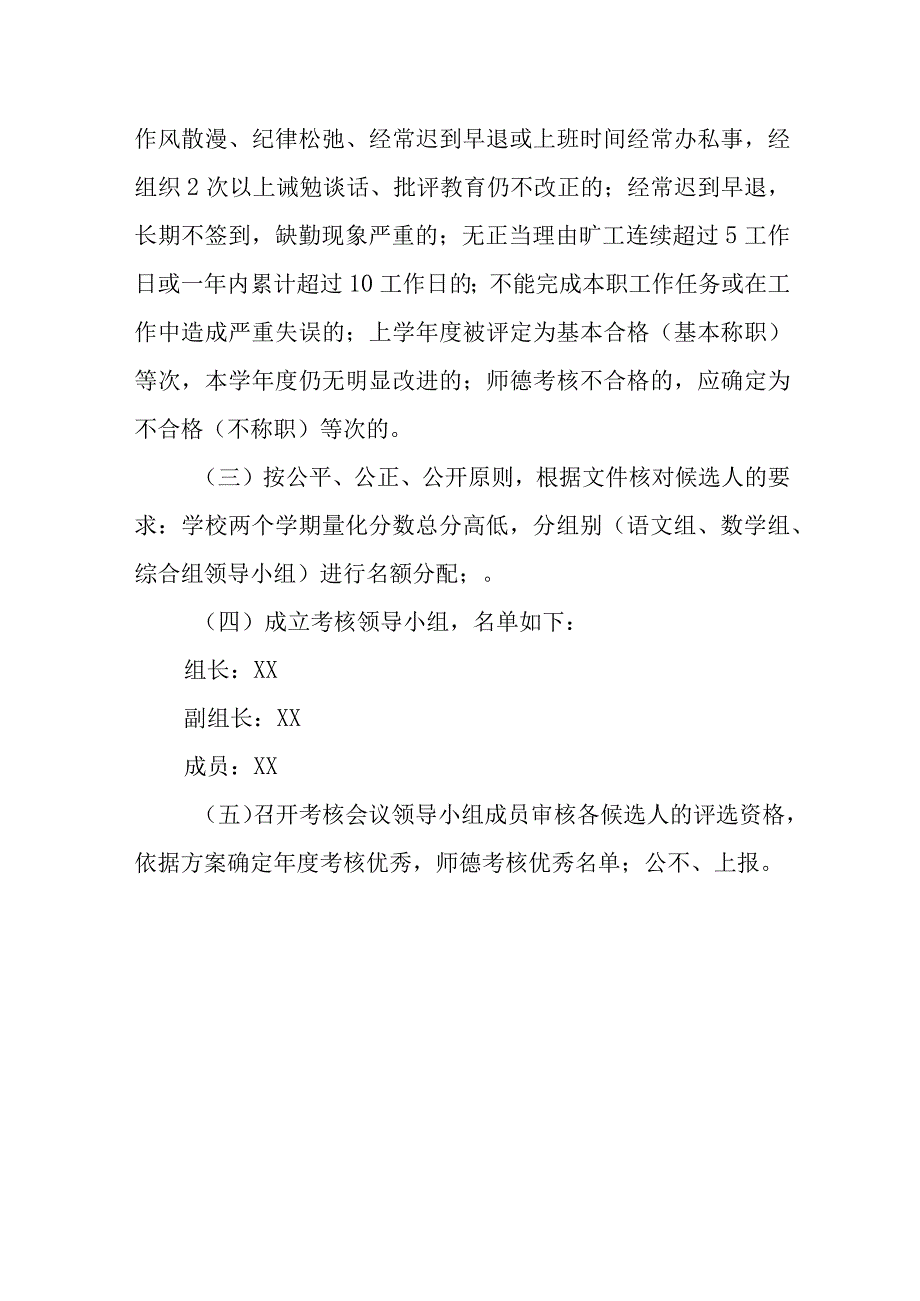 XX县第八小学师德考核办法.docx_第3页