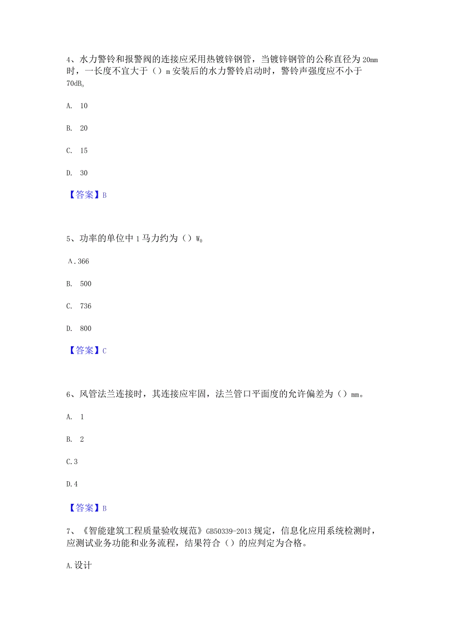 2022年-2023年质量员之设备安装质量专业管理实务考前冲刺模拟试卷A卷含答案.docx_第2页