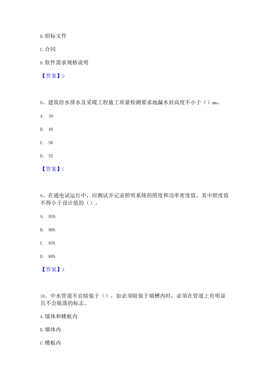 2022年-2023年质量员之设备安装质量专业管理实务考前冲刺模拟试卷A卷含答案.docx_第3页