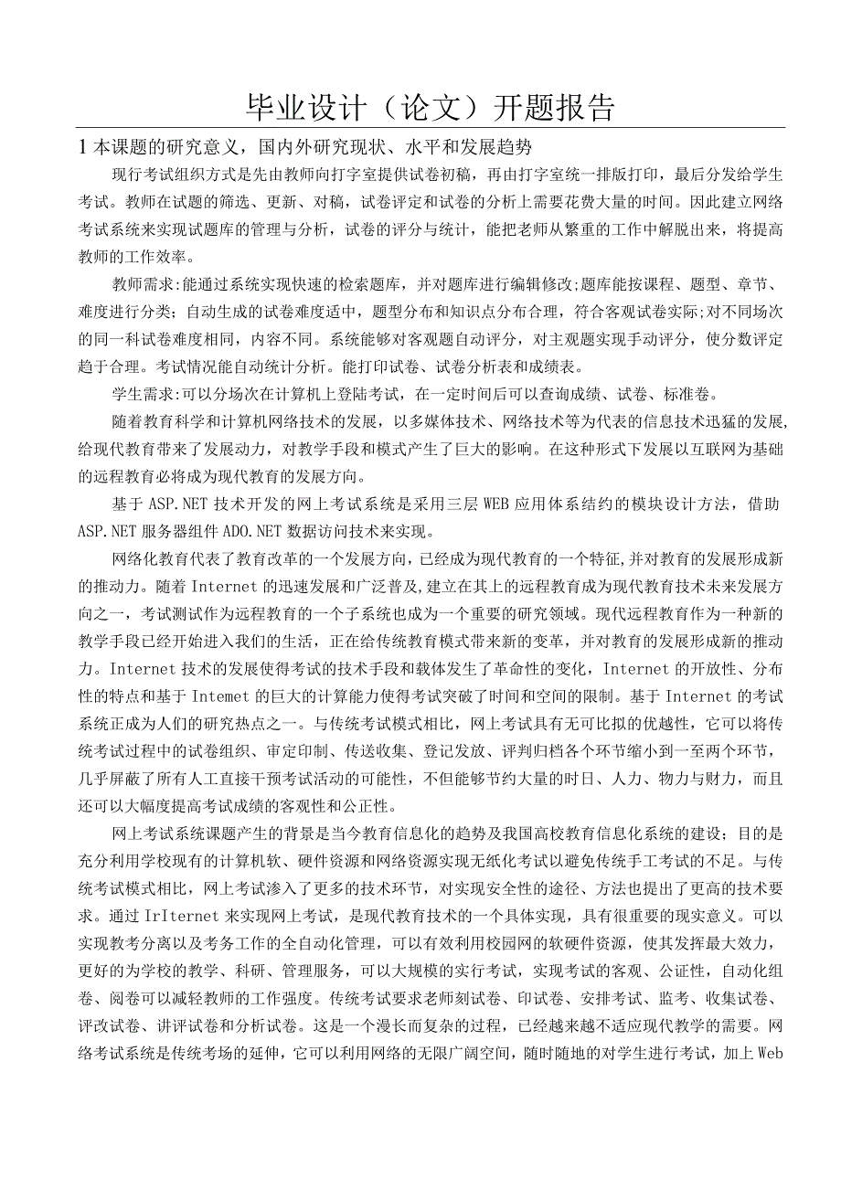 C语言教学网站及网上考试系统的设计与实现——开题报告.docx_第2页