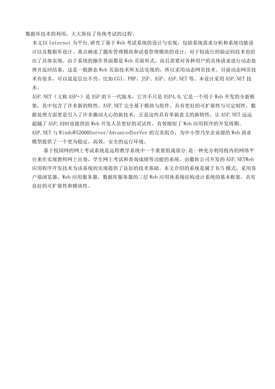 C语言教学网站及网上考试系统的设计与实现——开题报告.docx_第3页