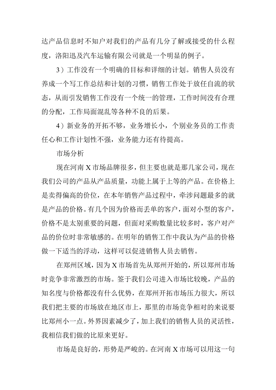 2024年关于销售工作计划.docx_第2页