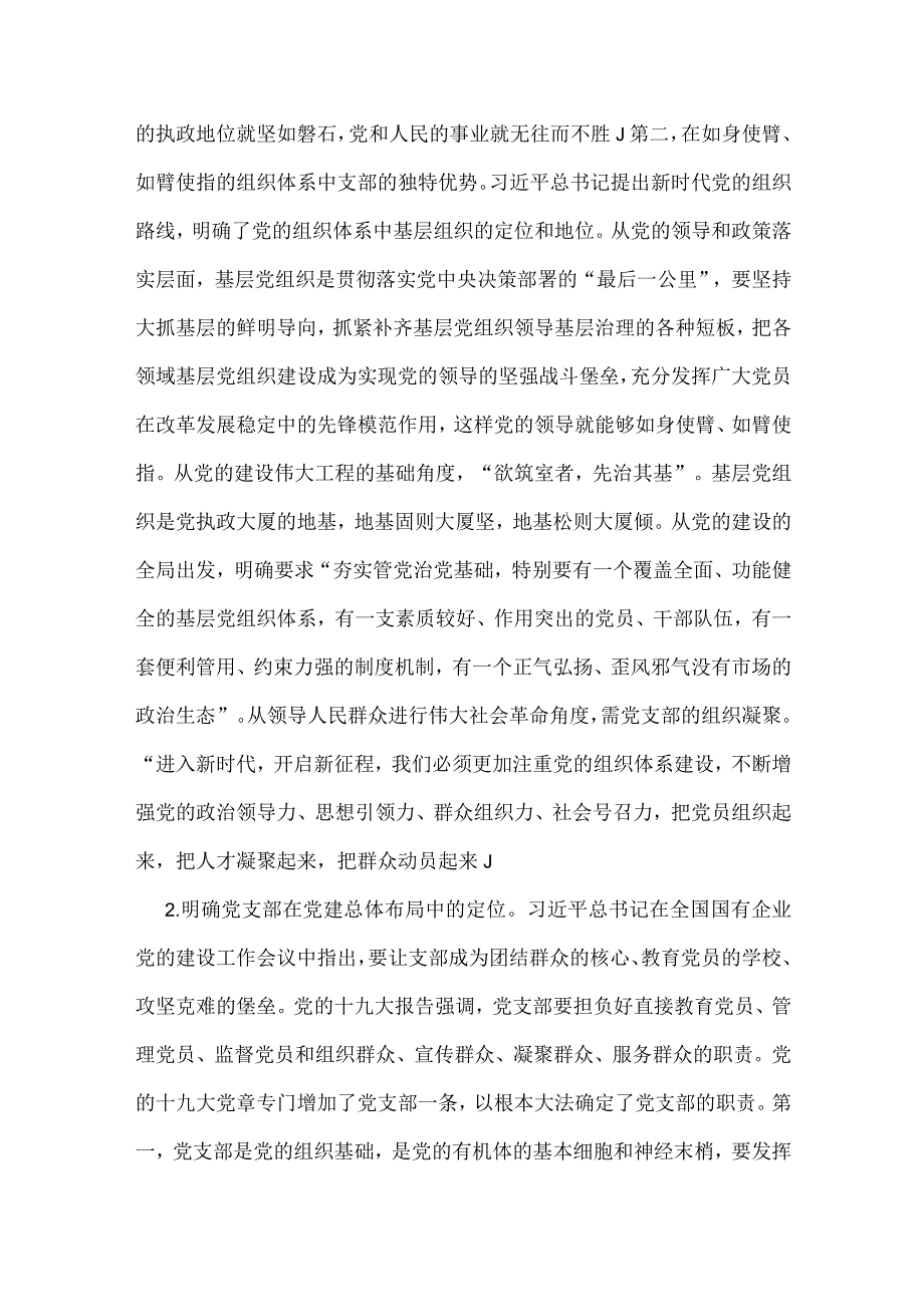 2023年主题教育优秀专题党课讲稿：深入学习领会重要论述精神扎实推进党支部建设与“学思想、强党性、重实践、建新功”主题教育党课讲稿：把握.docx_第3页