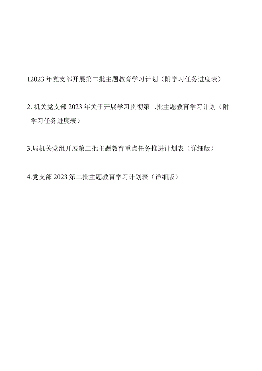 2023年党支部开展第二批主题教育学习计划（附学习任务进度表4篇）.docx_第1页