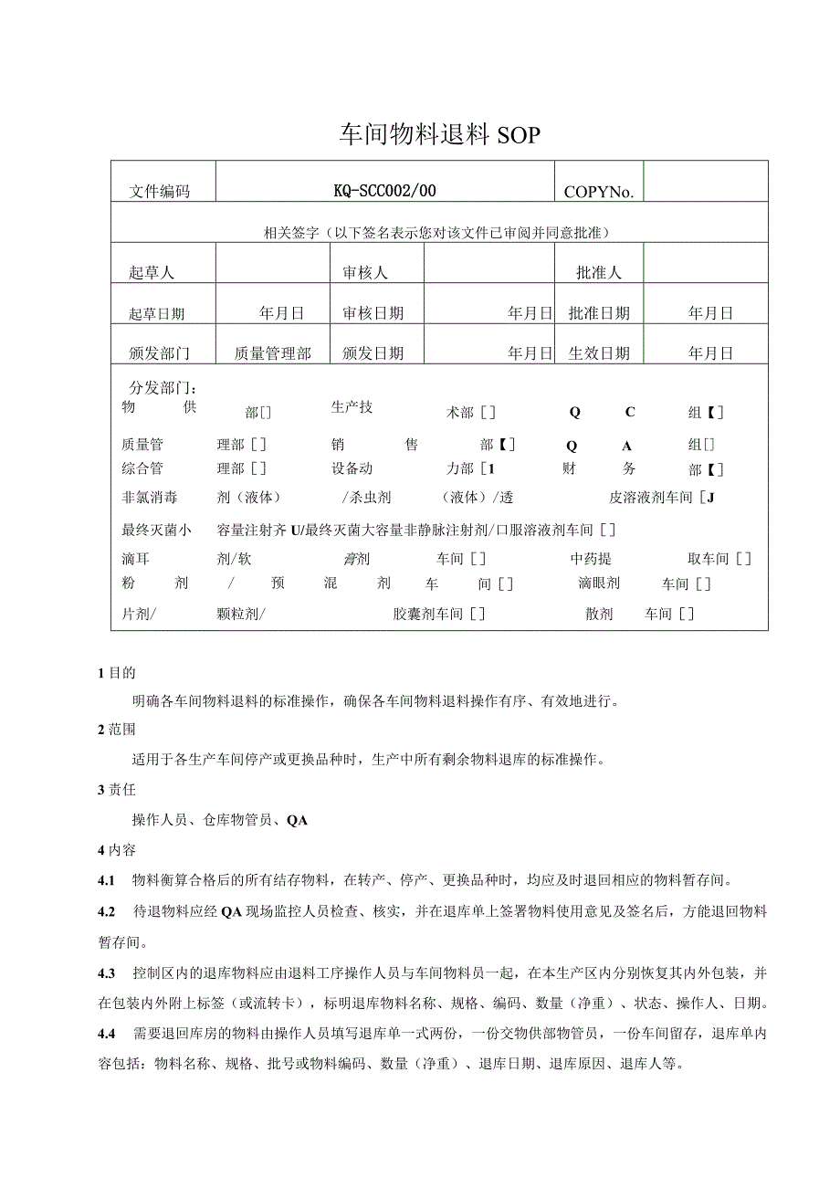 002-00车间物料退料SOP.docx_第1页