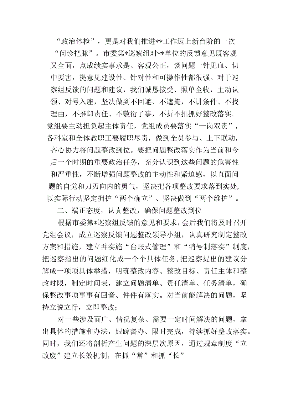 2023-2024年市局主要负责同志在巡察反馈会议上主持词及表态发言.docx_第3页