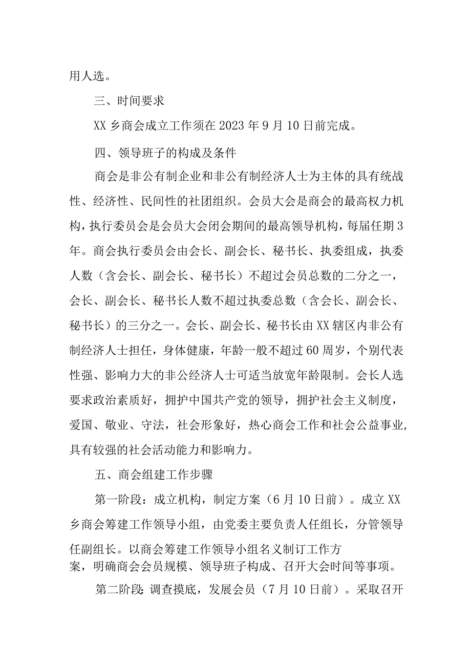 XX乡成立商会工作实施方案.docx_第2页