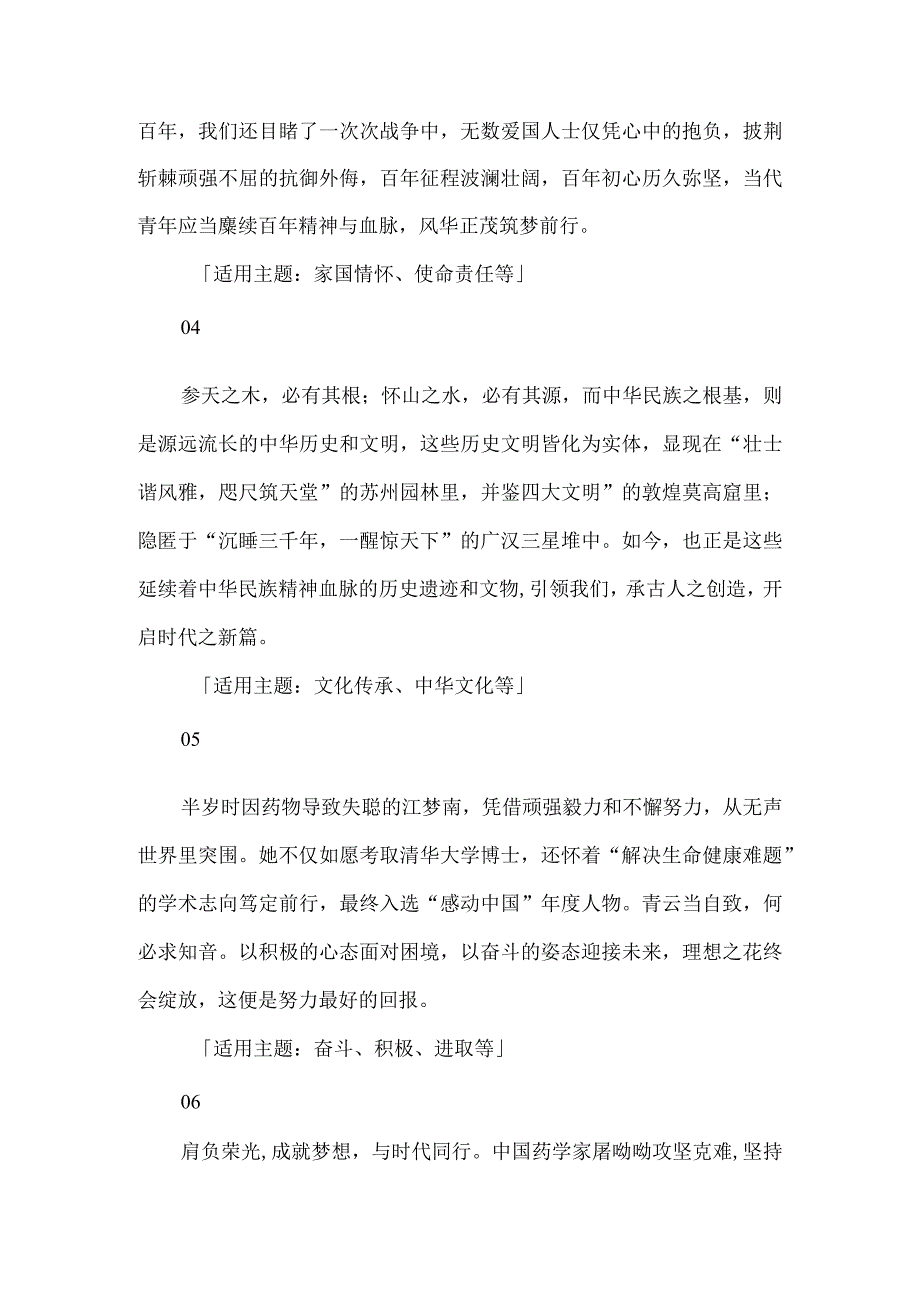 12个落笔生辉的议论文神仙论据值得收藏.docx_第2页