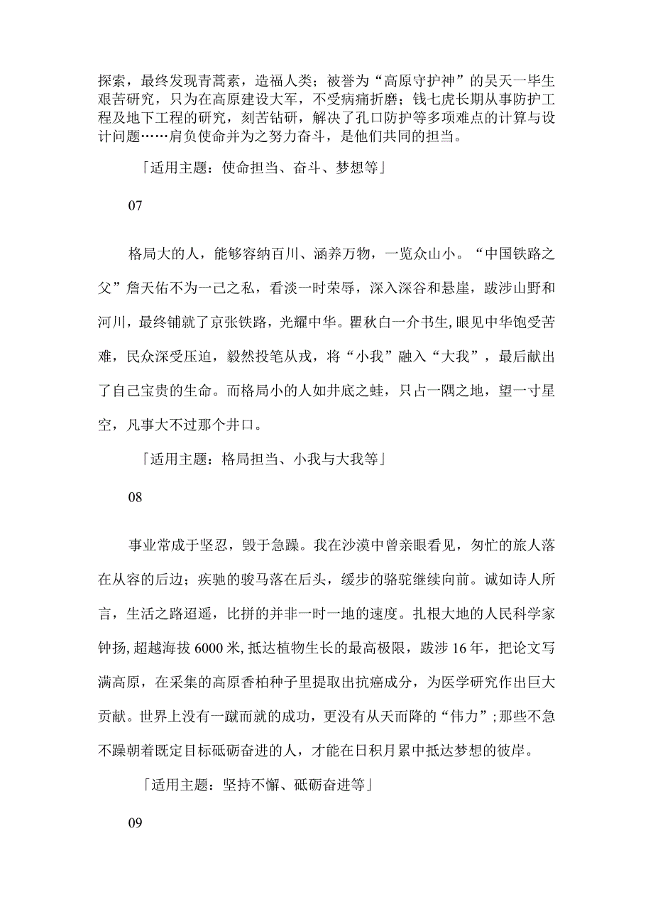 12个落笔生辉的议论文神仙论据值得收藏.docx_第3页