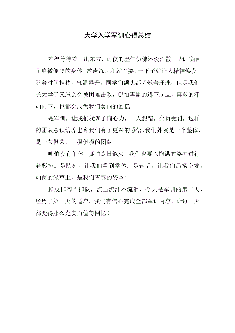 2023年大学入学军训心得总结.docx_第1页