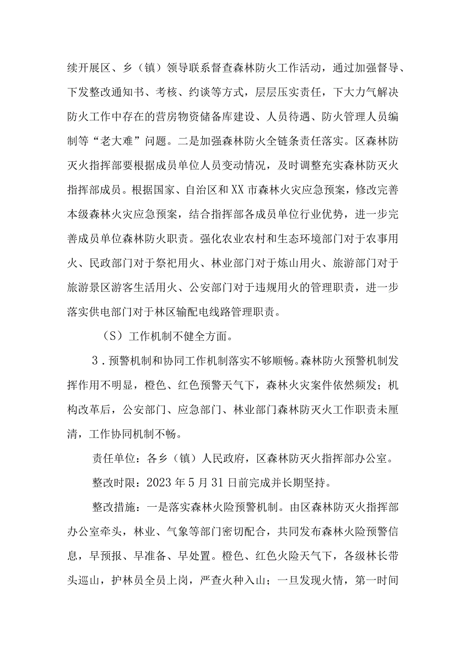 XX区森林防火工作整改方案.docx_第3页