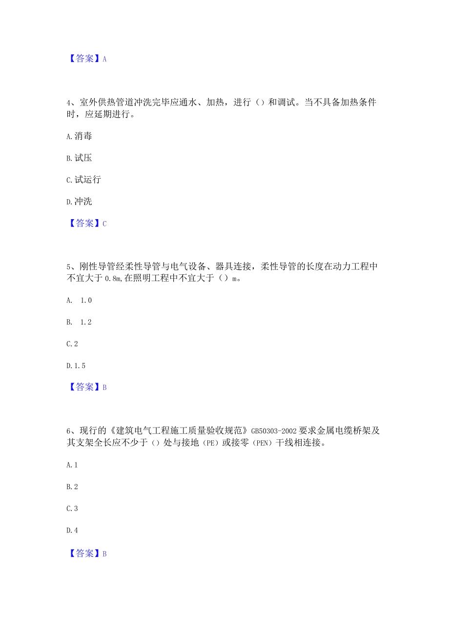 2022年-2023年质量员之设备安装质量专业管理实务通关试题库(有答案).docx_第2页