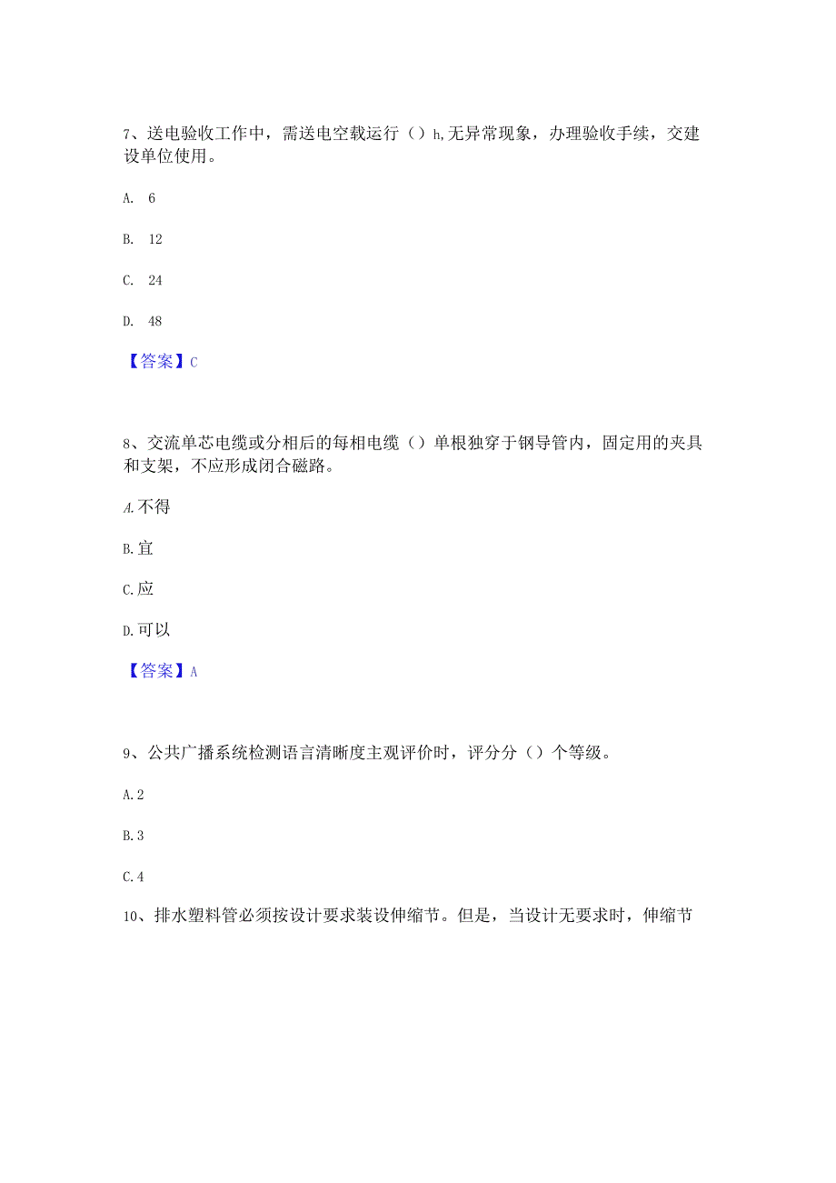 2022年-2023年质量员之设备安装质量专业管理实务通关试题库(有答案).docx_第3页