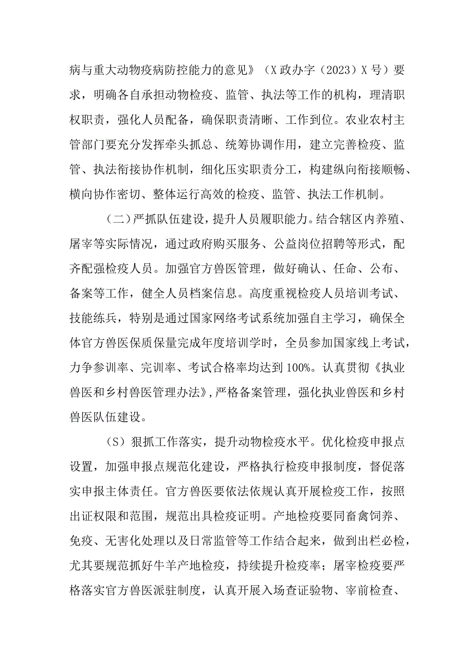 XX县动物卫生工作提升年活动方案.docx_第2页