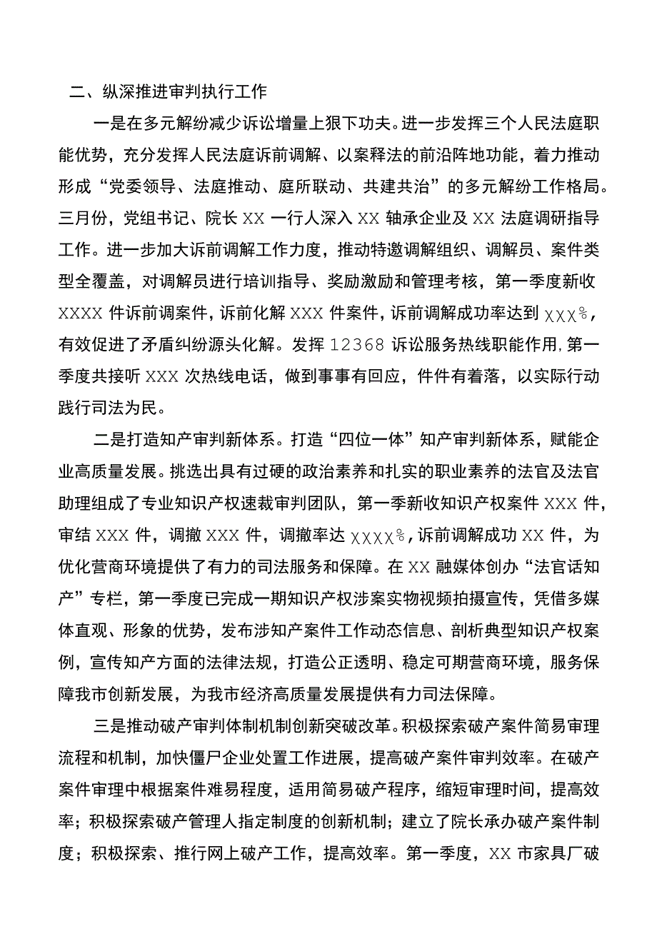 XX法院2022年第一季度工作总结20220401.docx_第2页