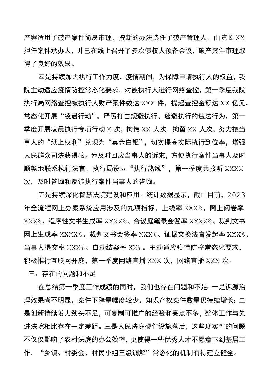 XX法院2022年第一季度工作总结20220401.docx_第3页