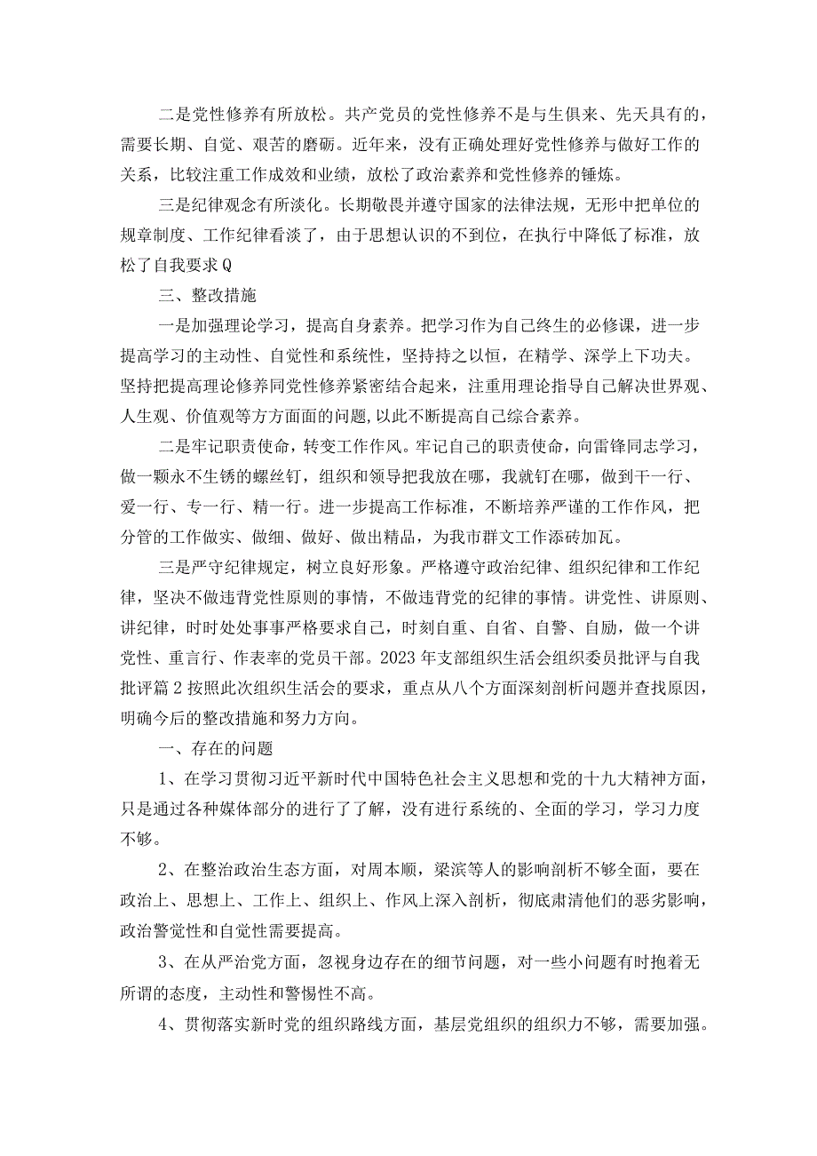 2023年支部组织生活会组织委员批评与自我批评12篇.docx_第2页