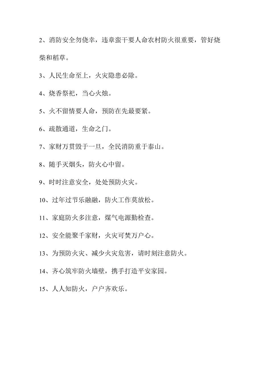 2023年风景区消防安全月宣传标语（合计3份）.docx_第3页